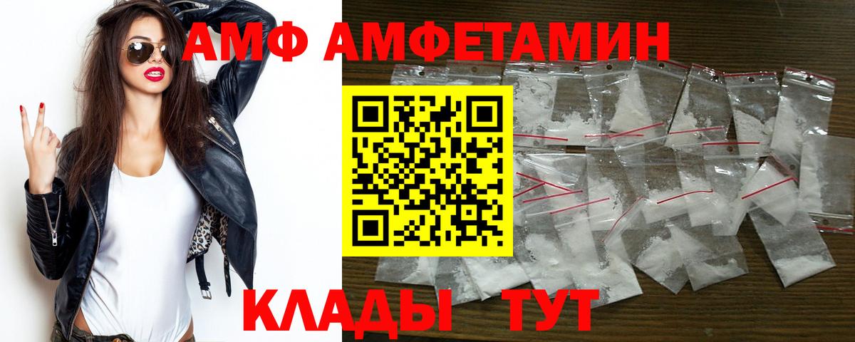 АМФ  Вход с VPN  Таганрог  Амфетамин VHQ  Amphetamine 