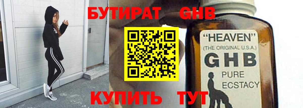 Таганрог  Бутират бутик  БУТИРАТ  Вход с VPN 