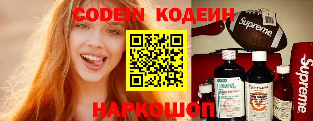 Codein Purple Drank  Вход с VPN  наркошоп  Таганрог  Codein напиток Lean (лин) 