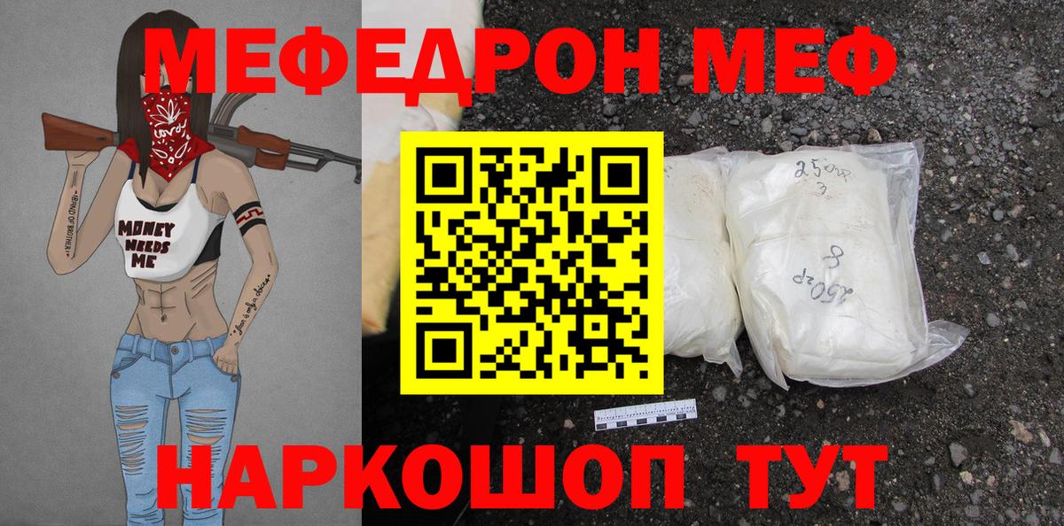 Таганрог  Меф  Вход с VPN  МЕФ кристаллы 