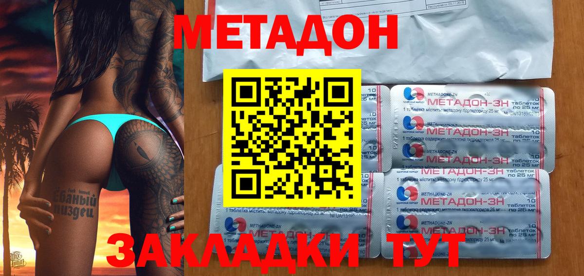 МЕТАДОН methadone Таганрог